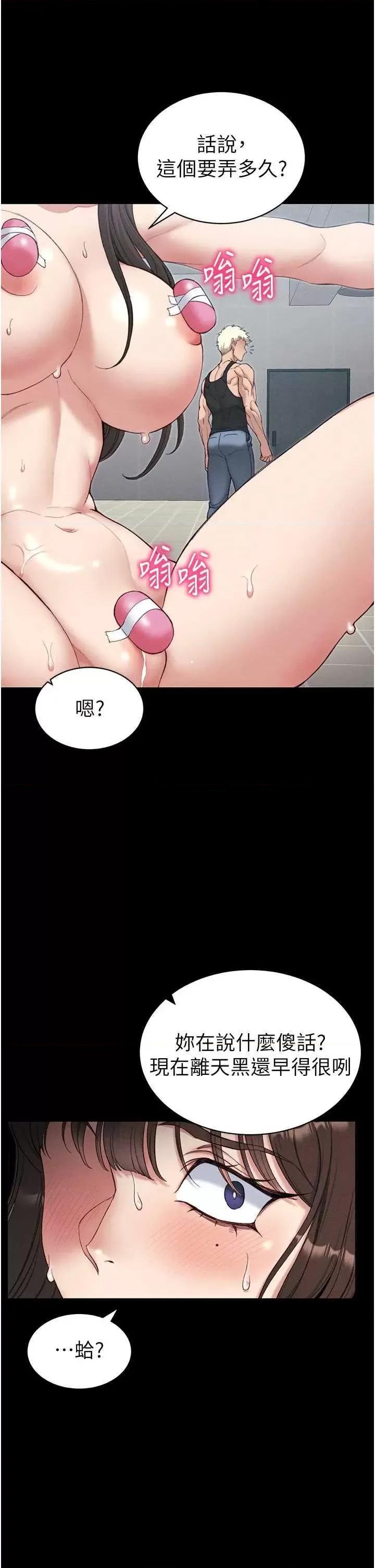 太妹攻略指南 太妹攻略指南9 第53页