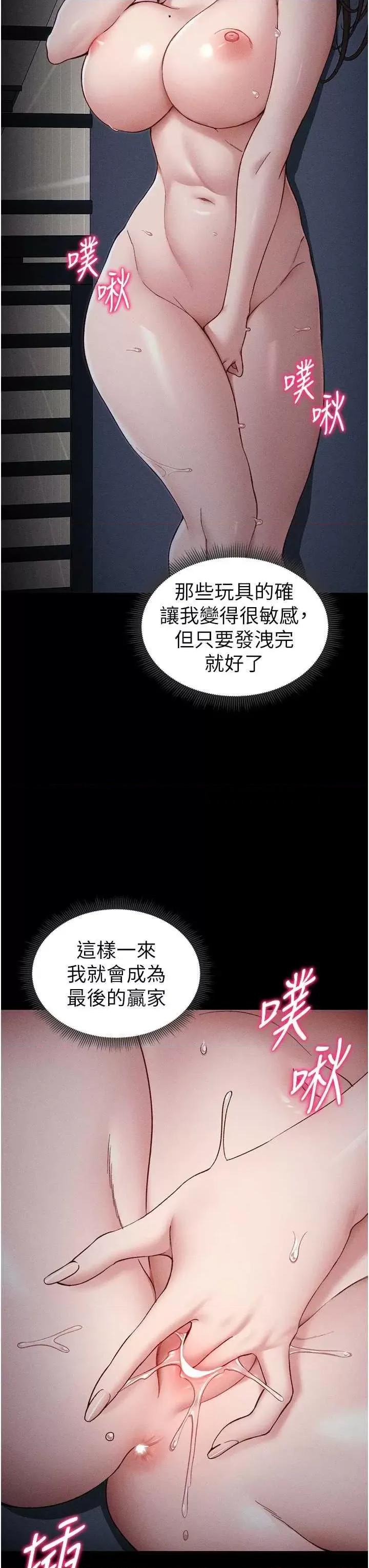 太妹攻略指南 太妹攻略指南10 第8页