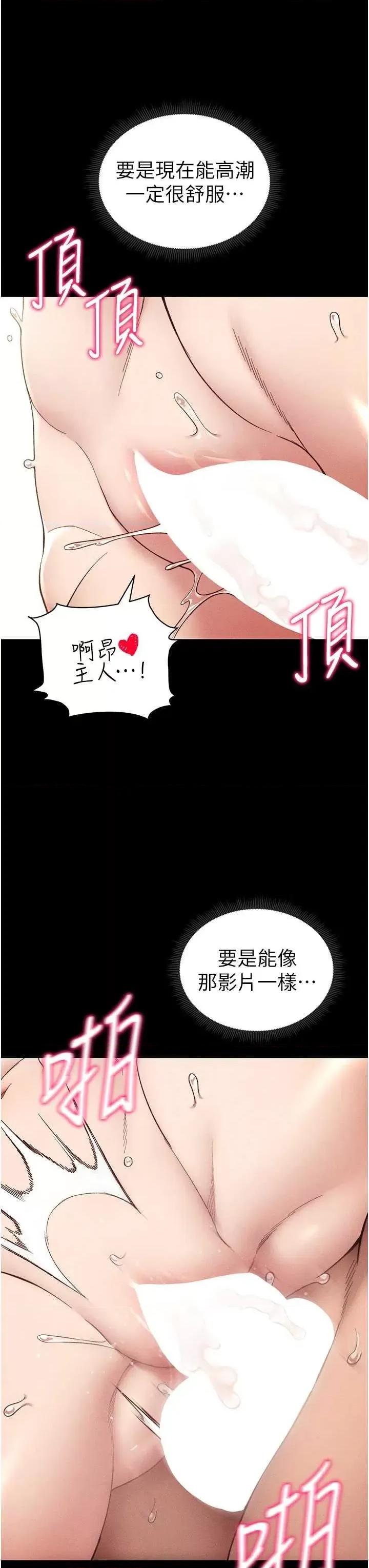 太妹攻略指南 太妹攻略指南10 第13页