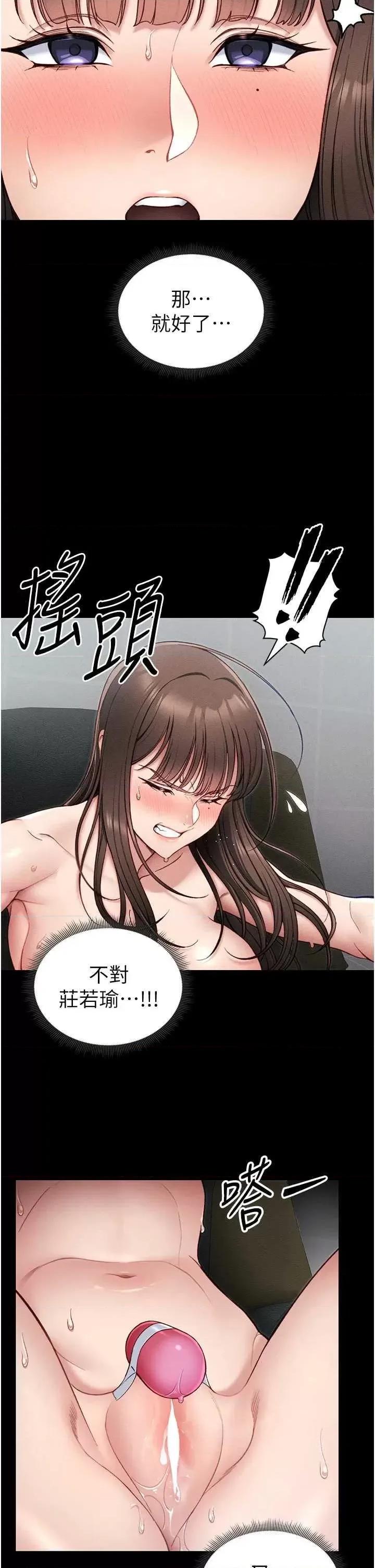 太妹攻略指南 太妹攻略指南10 第15页