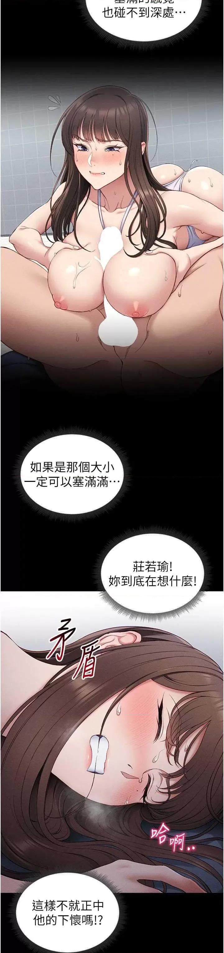 太妹攻略指南 太妹攻略指南10 第19页