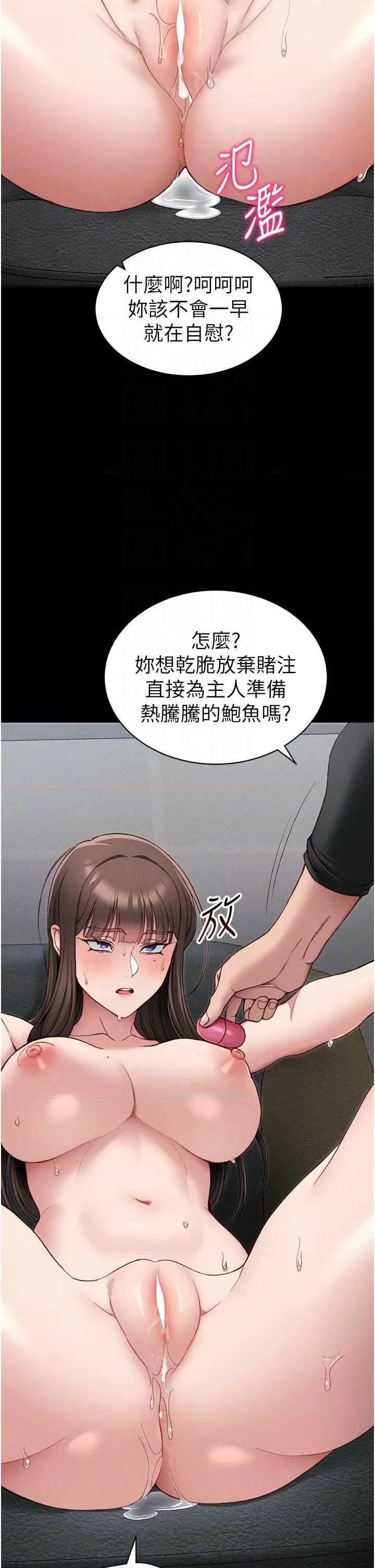太妹攻略指南 太妹攻略指南10 第24页