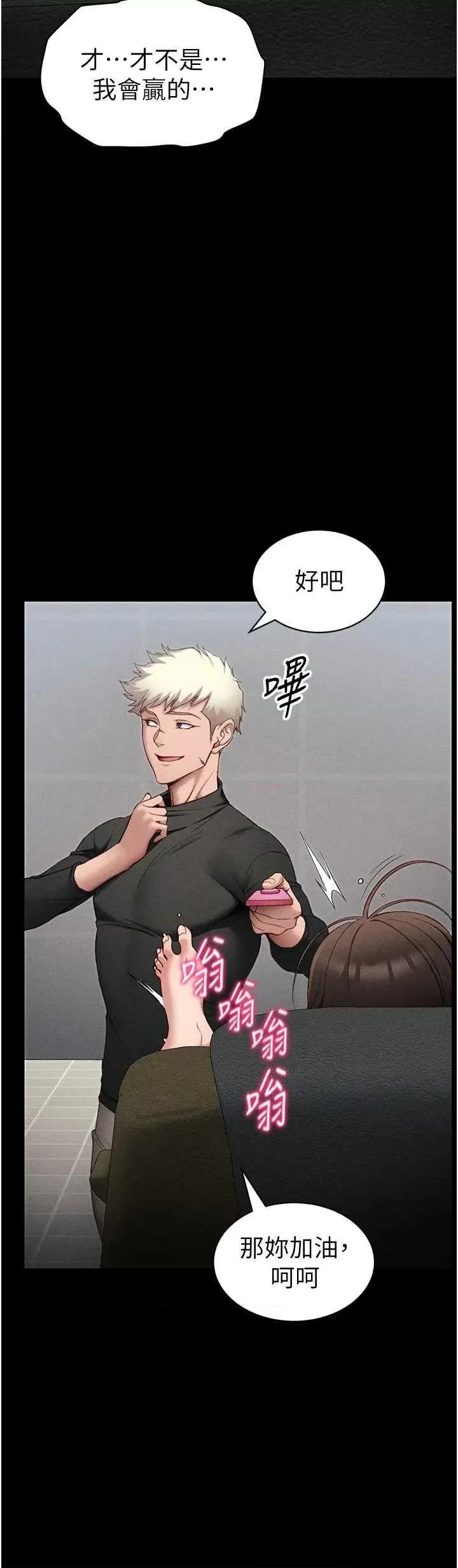 太妹攻略指南 太妹攻略指南10 第25页