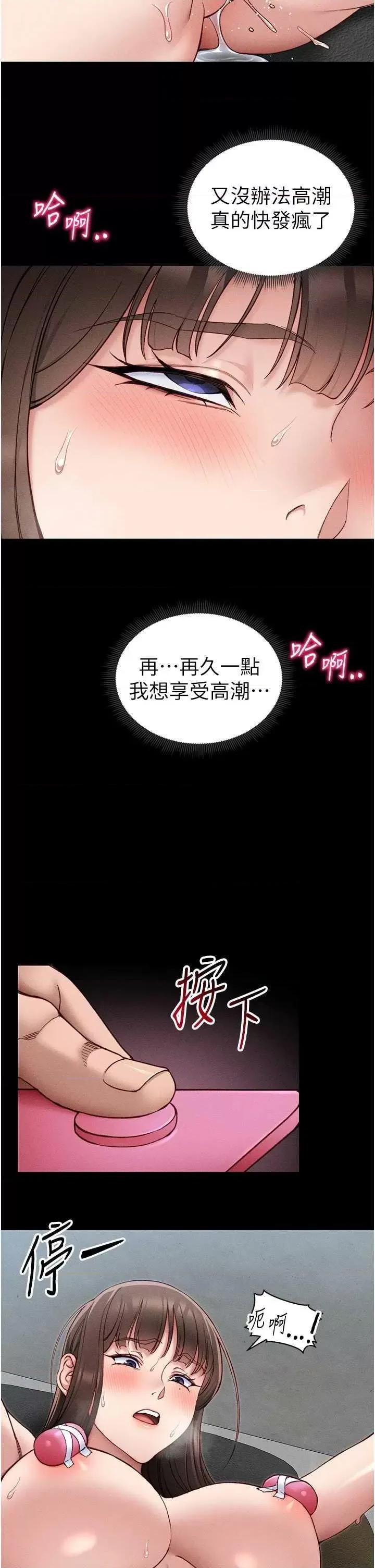 太妹攻略指南 太妹攻略指南10 第27页
