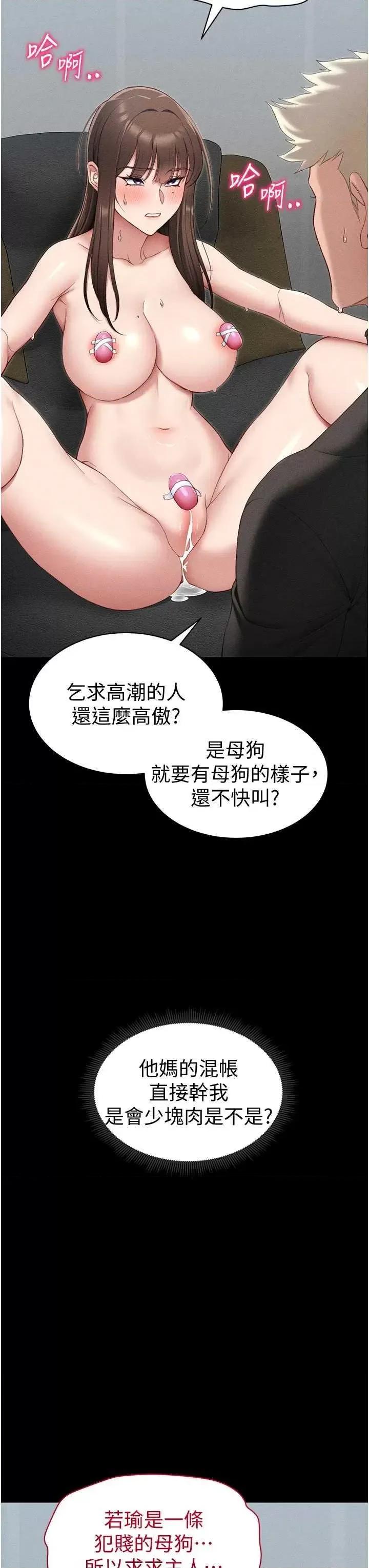 太妹攻略指南 太妹攻略指南10 第33页