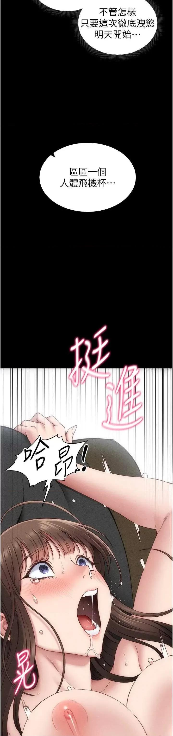太妹攻略指南 太妹攻略指南10 第42页
