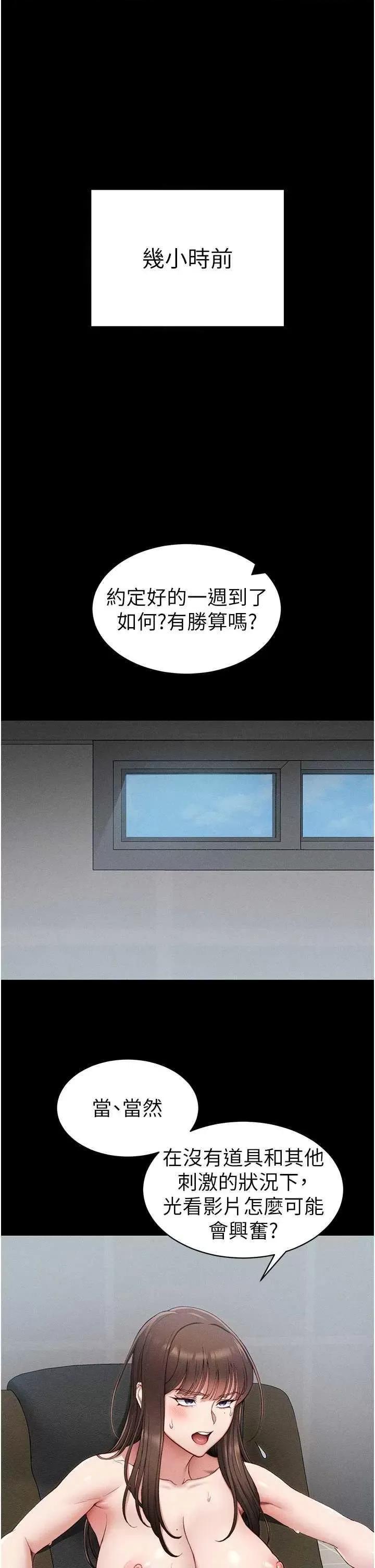太妹攻略指南 太妹攻略指南12 第1页