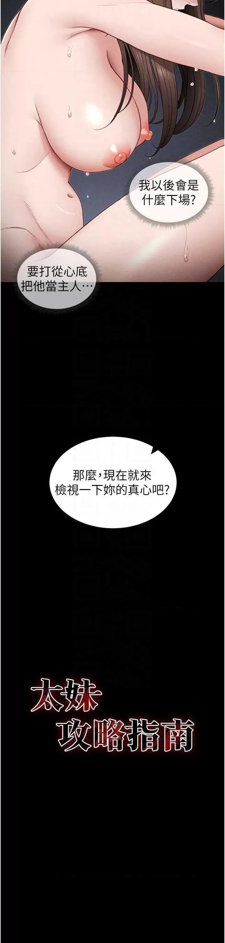 太妹攻略指南 太妹攻略指南12 第10页