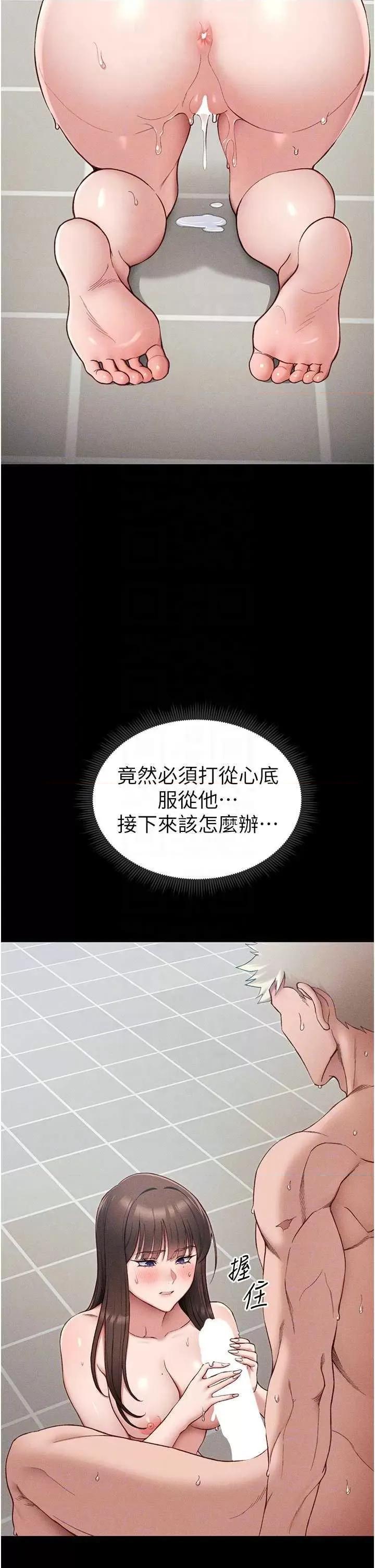 太妹攻略指南 太妹攻略指南12 第18页
