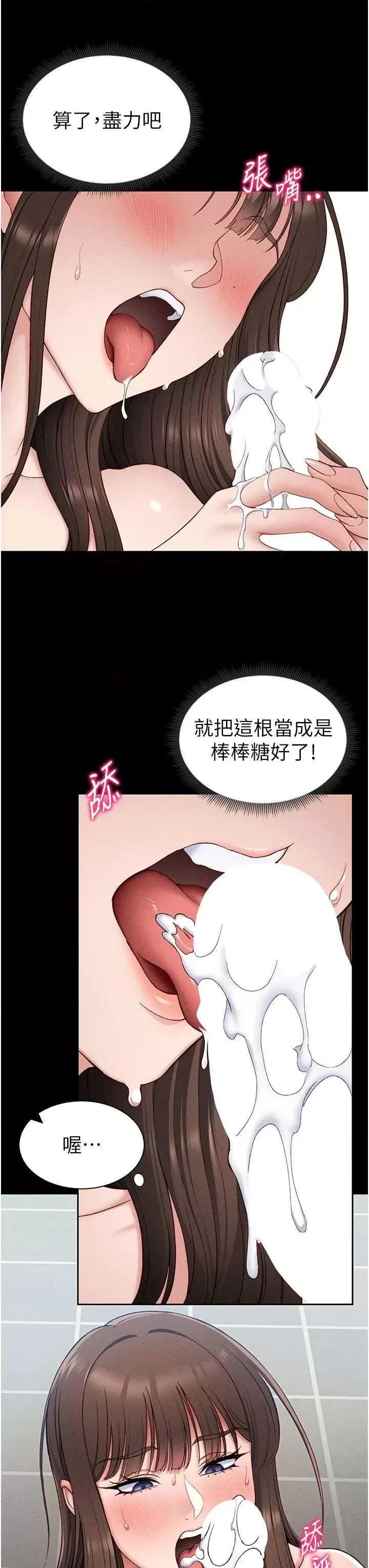 太妹攻略指南 太妹攻略指南12 第19页
