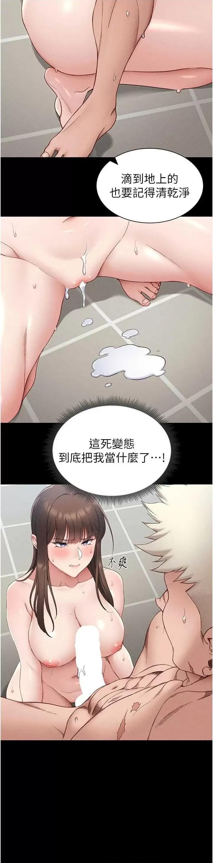 太妹攻略指南 太妹攻略指南12 第21页