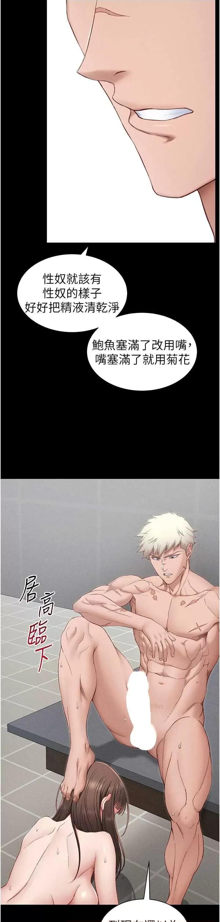太妹攻略指南 太妹攻略指南12 第23页