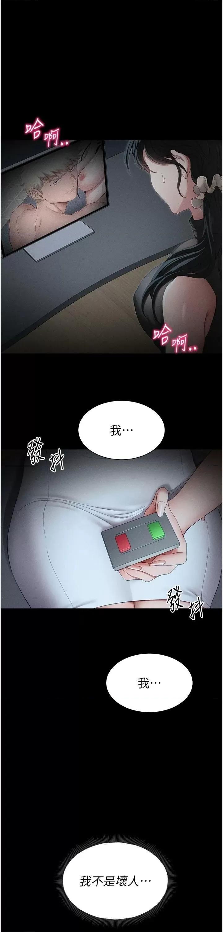 太妹攻略指南 太妹攻略指南第13話 老師，妳想頂替若瑜嗎? 第1页