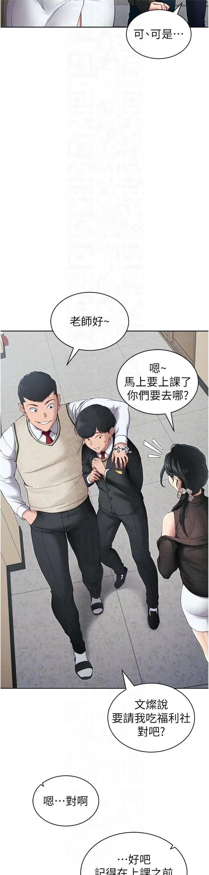 太妹攻略指南 太妹攻略指南第13話 老師，妳想頂替若瑜嗎? 第10页