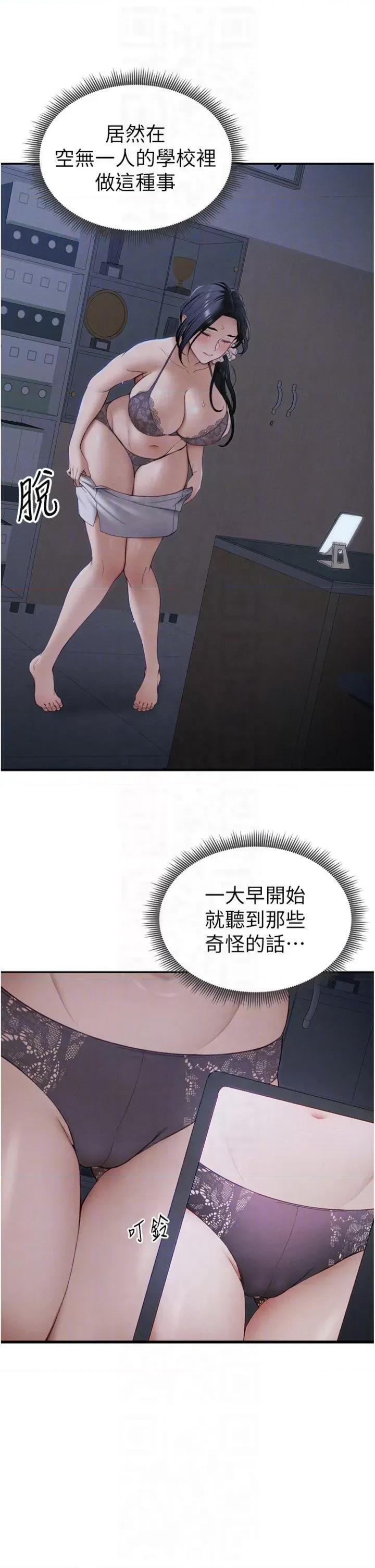 太妹攻略指南 太妹攻略指南第13話 老師，妳想頂替若瑜嗎? 第14页