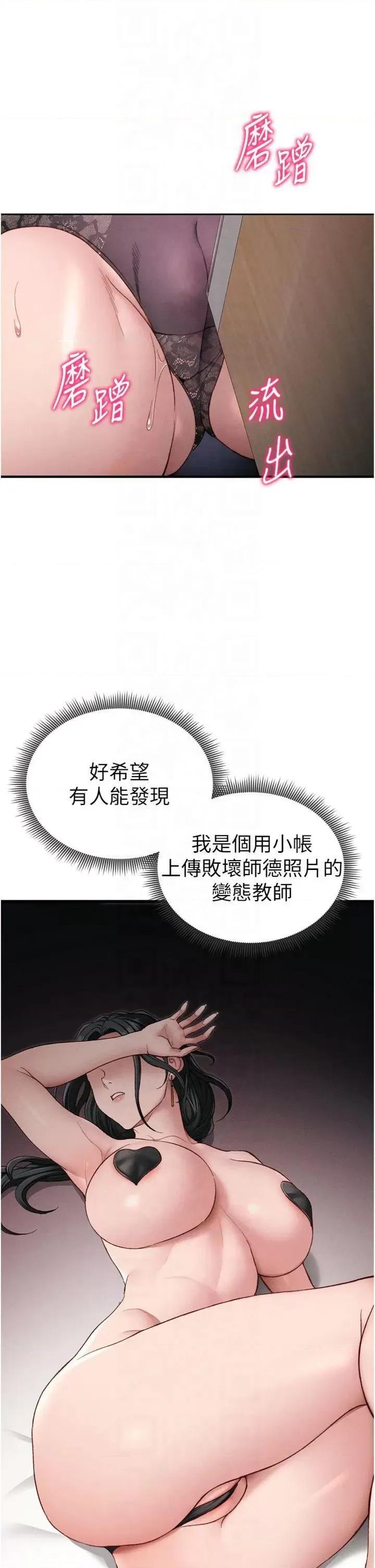 太妹攻略指南 太妹攻略指南第13話 老師，妳想頂替若瑜嗎? 第17页