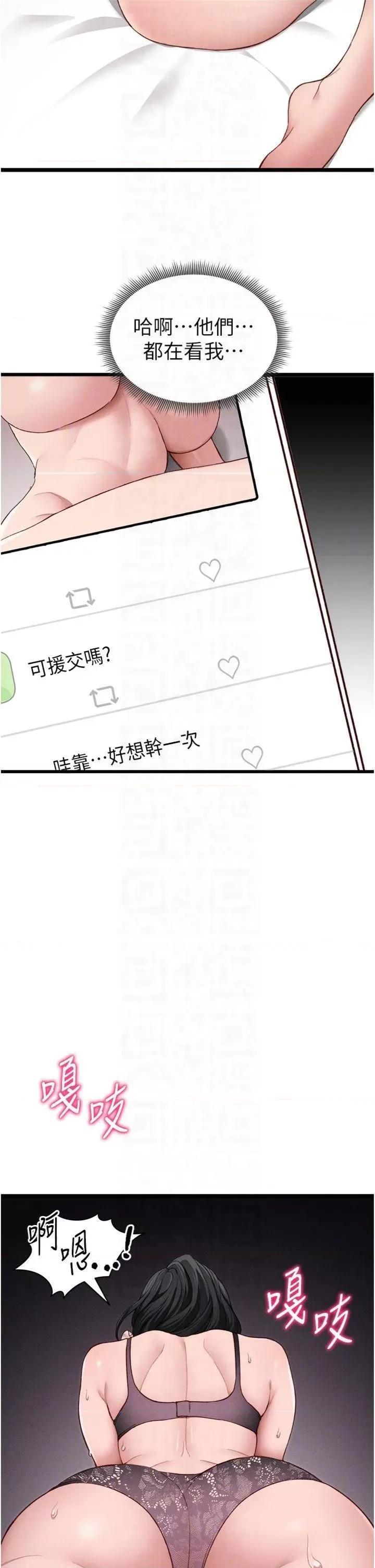 太妹攻略指南 太妹攻略指南第13話 老師，妳想頂替若瑜嗎? 第18页