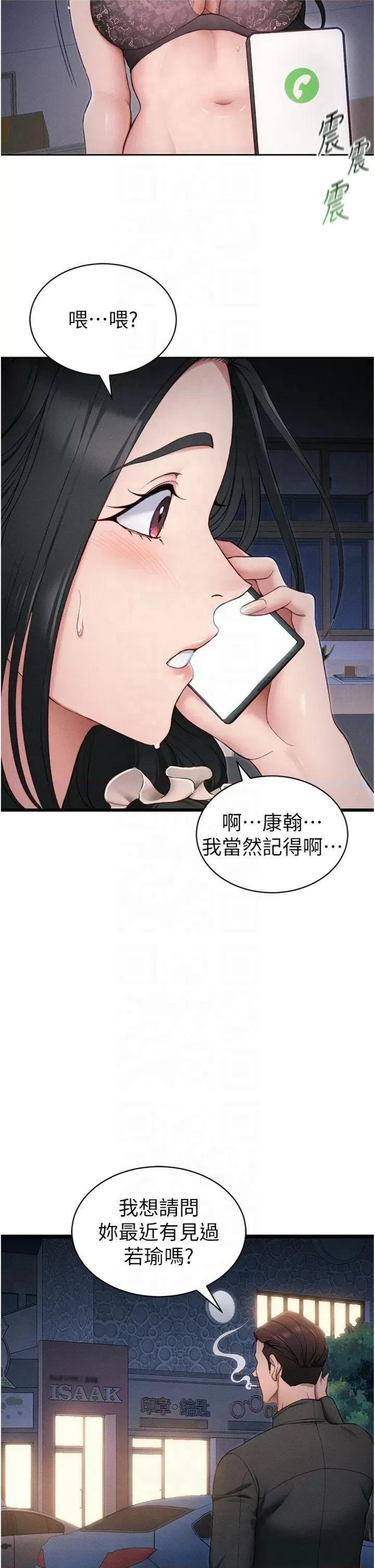 太妹攻略指南 太妹攻略指南第13話 老師，妳想頂替若瑜嗎? 第20页