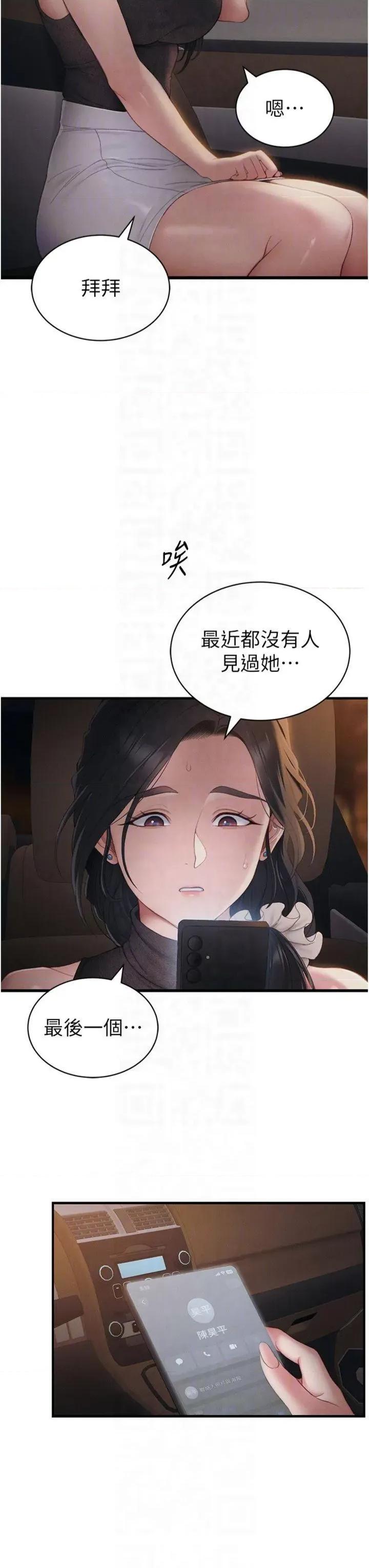 太妹攻略指南 太妹攻略指南第13話 老師，妳想頂替若瑜嗎? 第24页