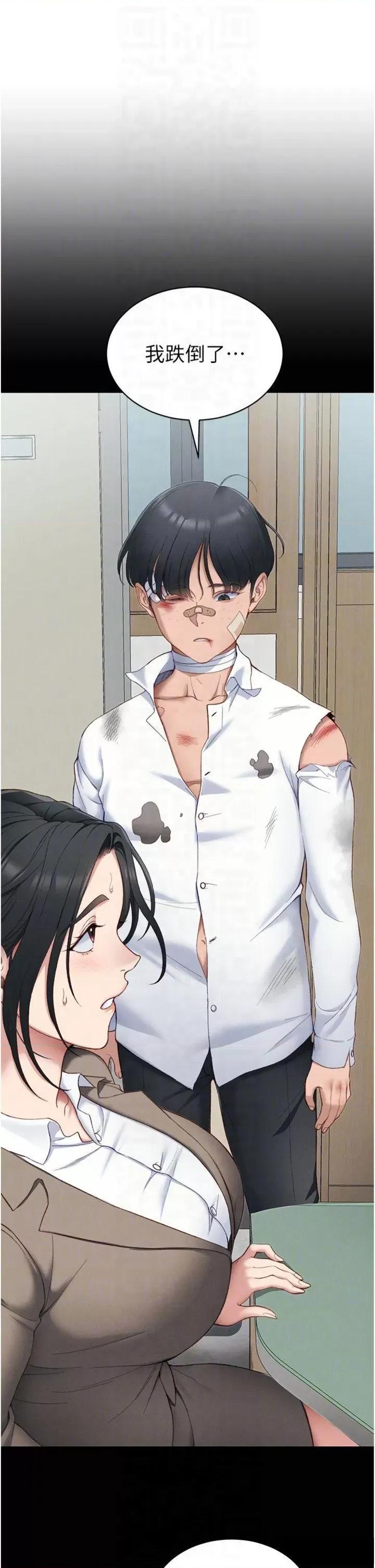 太妹攻略指南 太妹攻略指南第13話 老師，妳想頂替若瑜嗎? 第26页
