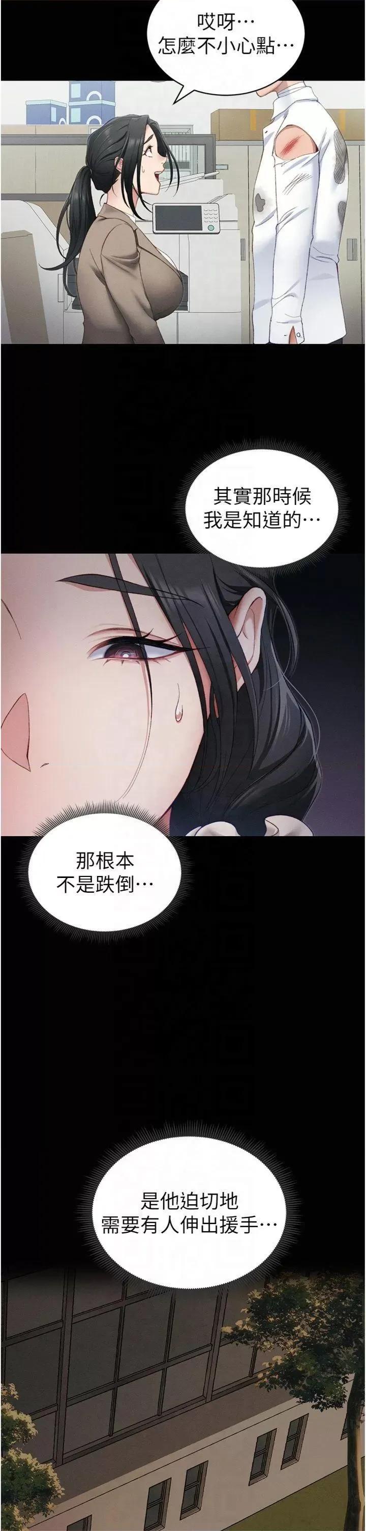 太妹攻略指南 太妹攻略指南第13話 老師，妳想頂替若瑜嗎? 第27页