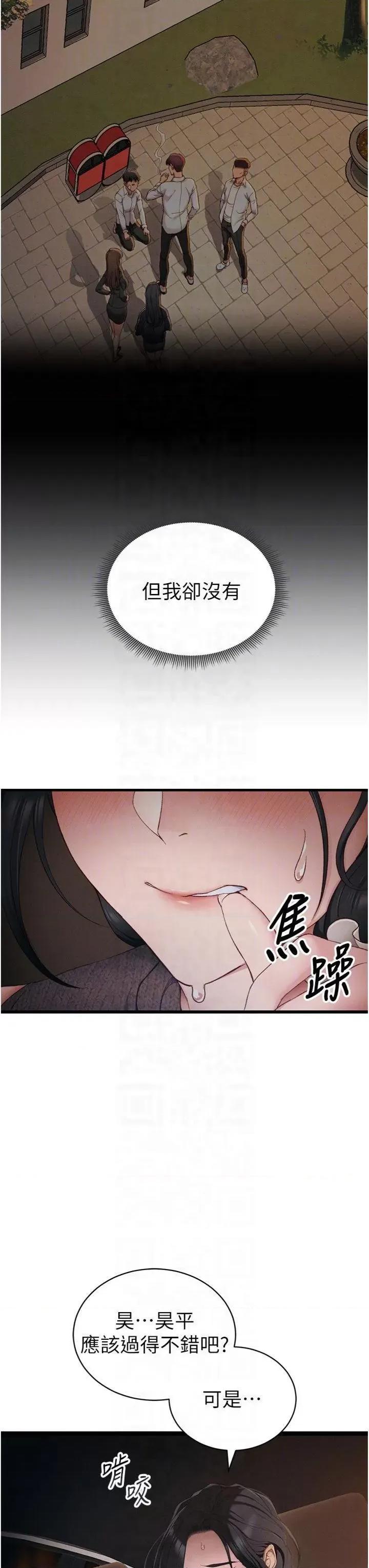 太妹攻略指南 太妹攻略指南第13話 老師，妳想頂替若瑜嗎? 第28页