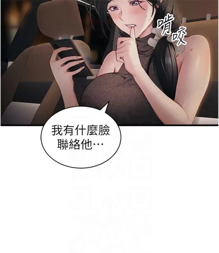 太妹攻略指南 太妹攻略指南第13話 老師，妳想頂替若瑜嗎? 第29页