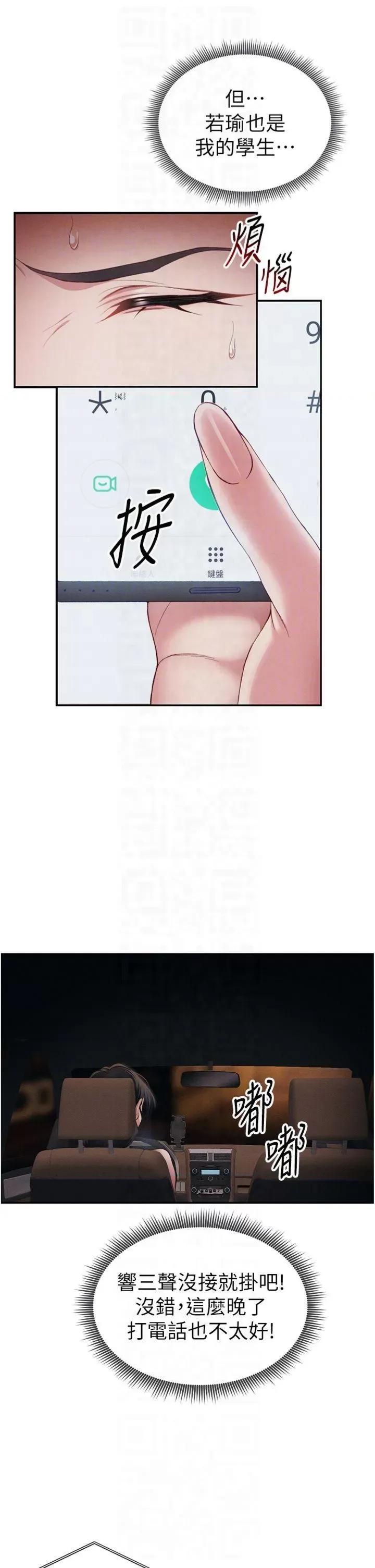 太妹攻略指南 太妹攻略指南第13話 老師，妳想頂替若瑜嗎? 第30页