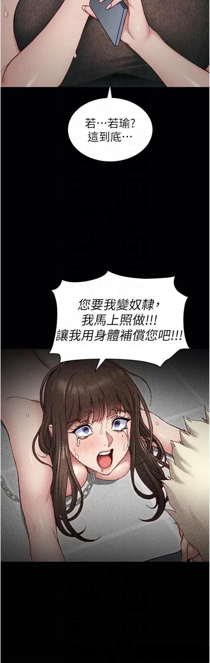 太妹攻略指南 太妹攻略指南第13話 老師，妳想頂替若瑜嗎? 第37页