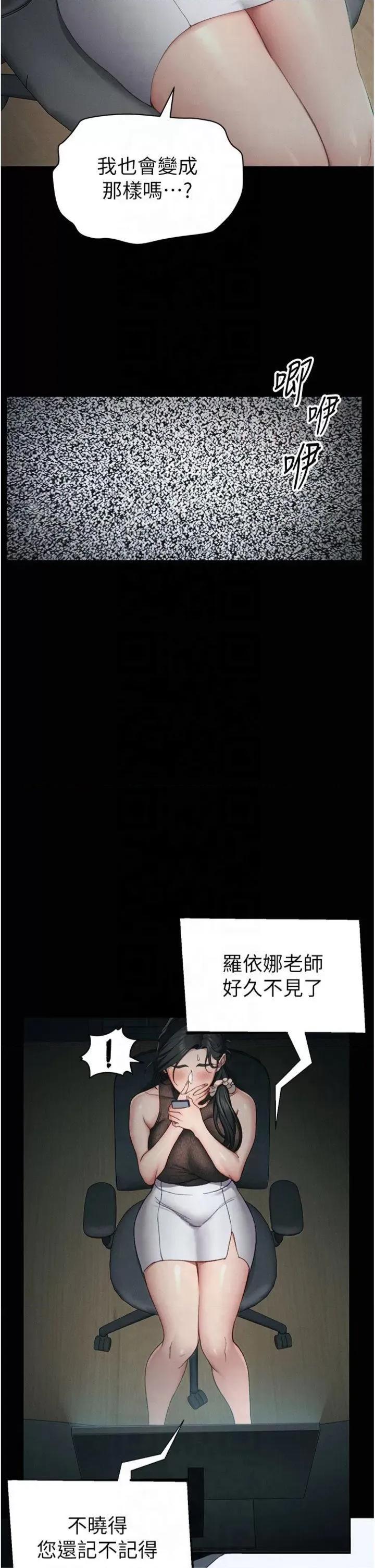 太妹攻略指南 太妹攻略指南第13話 老師，妳想頂替若瑜嗎? 第39页