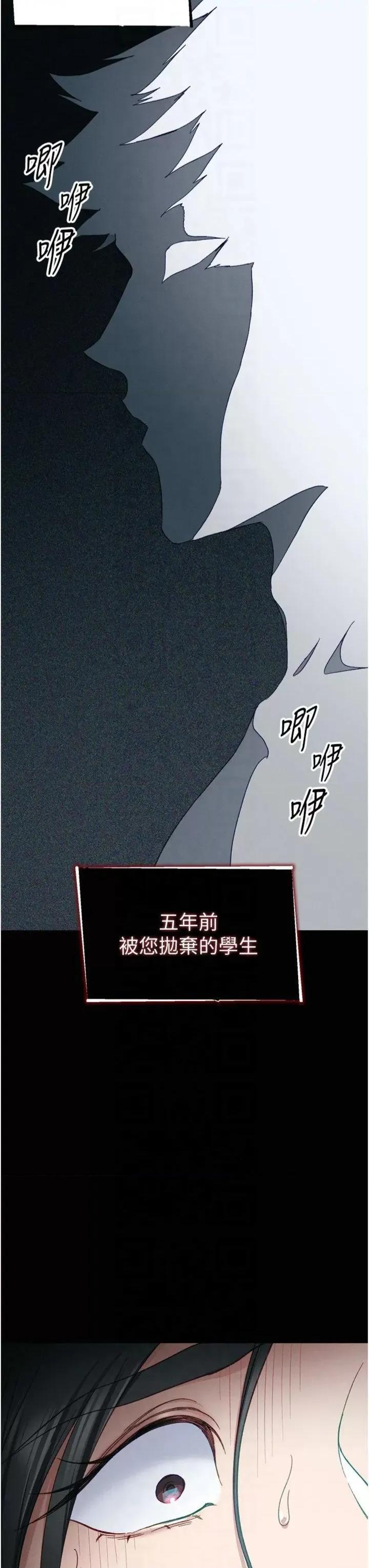 太妹攻略指南 太妹攻略指南第13話 老師，妳想頂替若瑜嗎? 第40页
