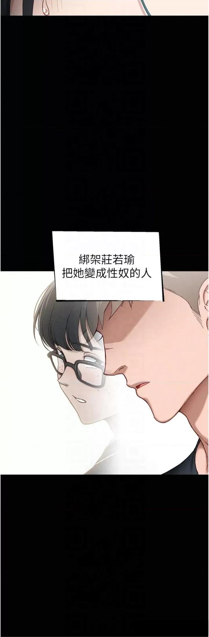 太妹攻略指南 太妹攻略指南第13話 老師，妳想頂替若瑜嗎? 第41页