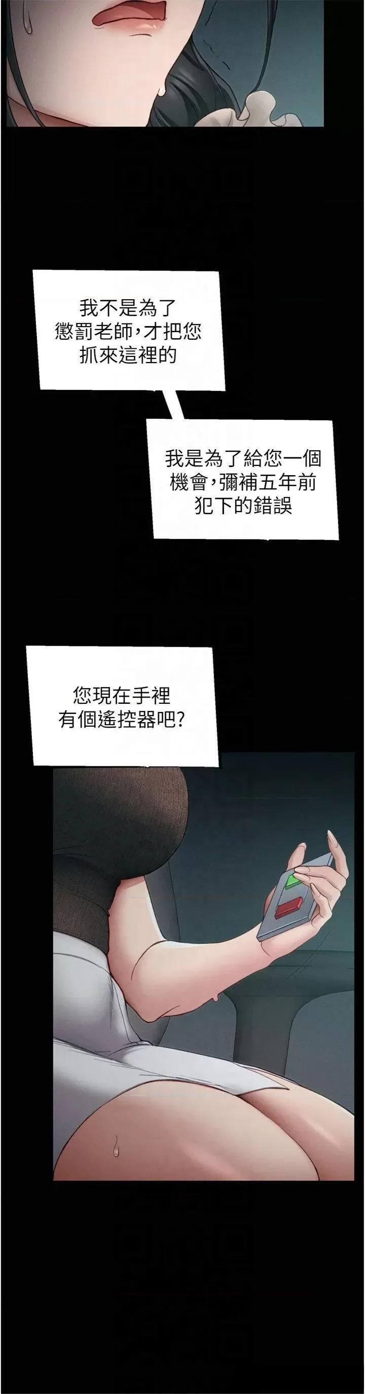 太妹攻略指南 太妹攻略指南第13話 老師，妳想頂替若瑜嗎? 第43页