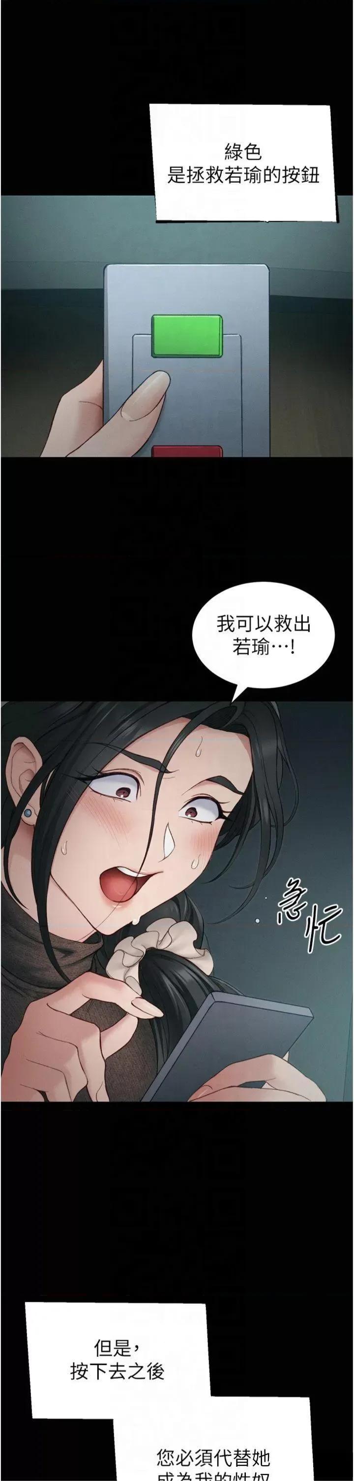 太妹攻略指南 太妹攻略指南第13話 老師，妳想頂替若瑜嗎? 第44页