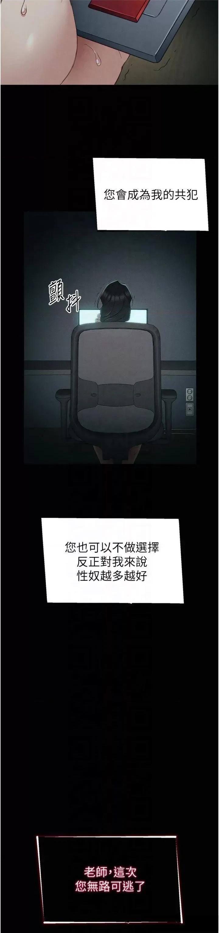太妹攻略指南 太妹攻略指南第13話 老師，妳想頂替若瑜嗎? 第46页