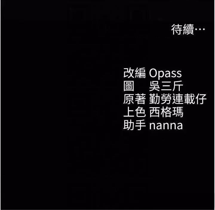 太妹攻略指南 太妹攻略指南第13話 老師，妳想頂替若瑜嗎? 第48页