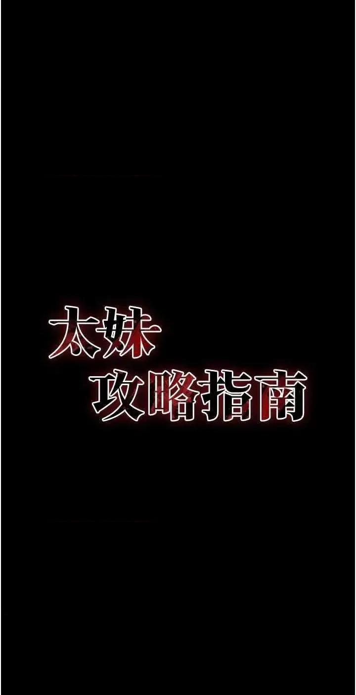 太妹攻略指南 太妹攻略指南14 第5页