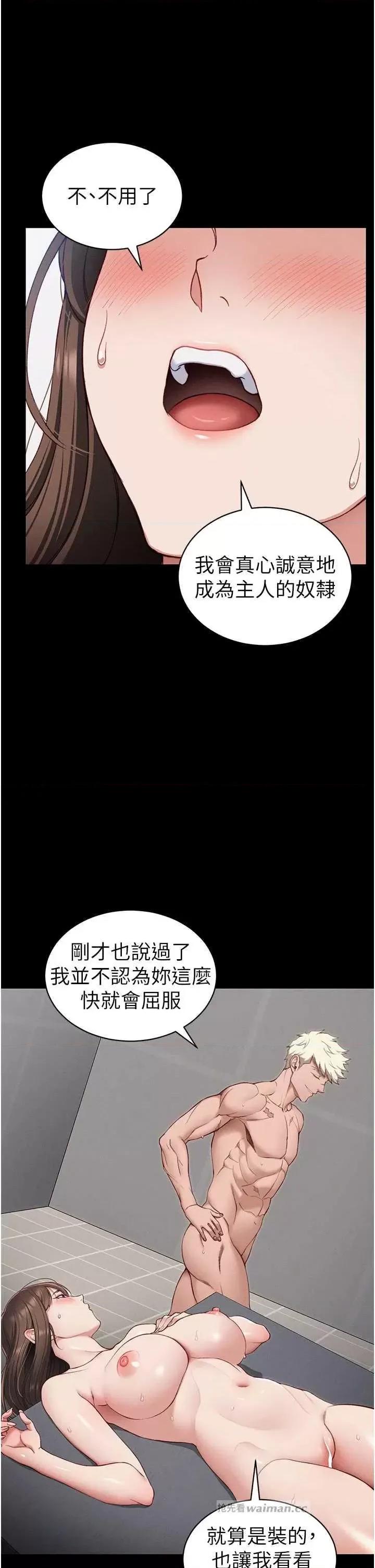 太妹攻略指南 太妹攻略指南14 第11页