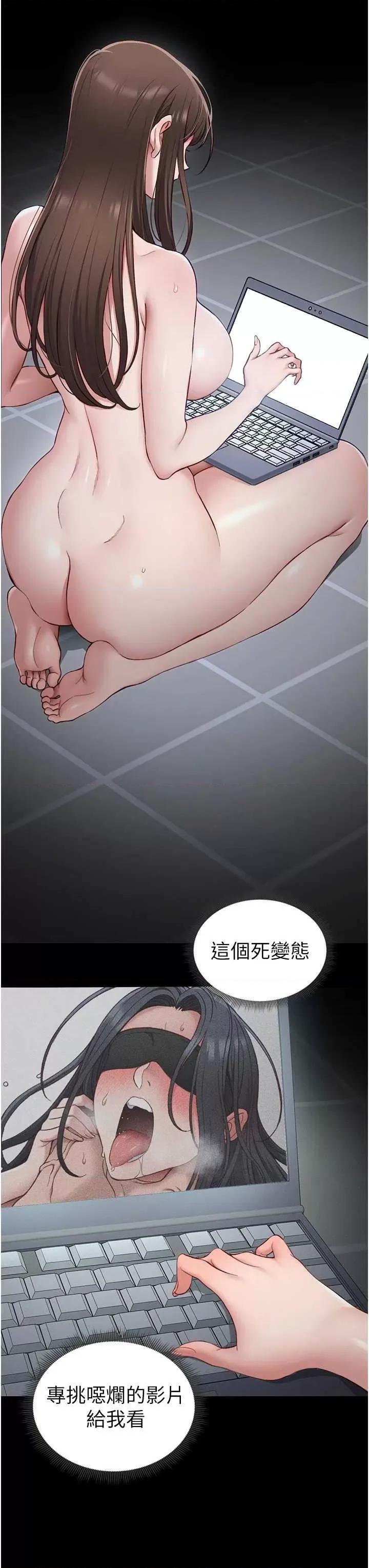 太妹攻略指南 太妹攻略指南14 第16页