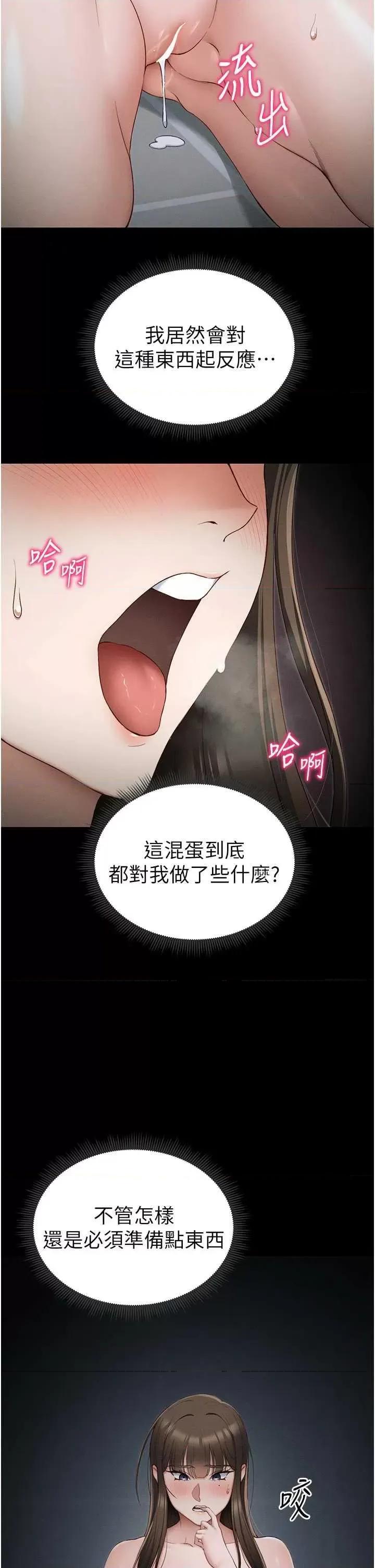 太妹攻略指南 太妹攻略指南14 第19页