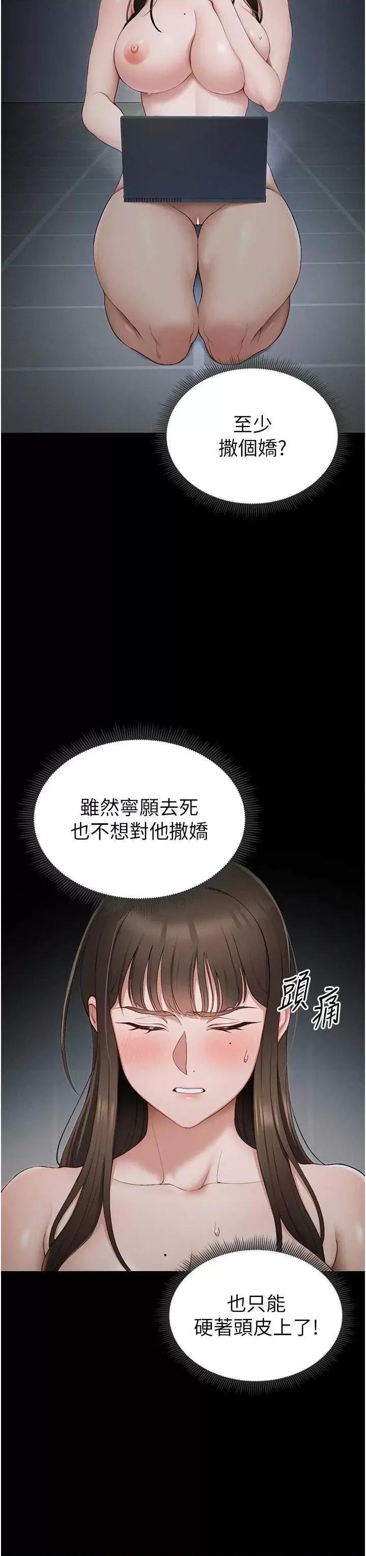 太妹攻略指南 太妹攻略指南14 第20页