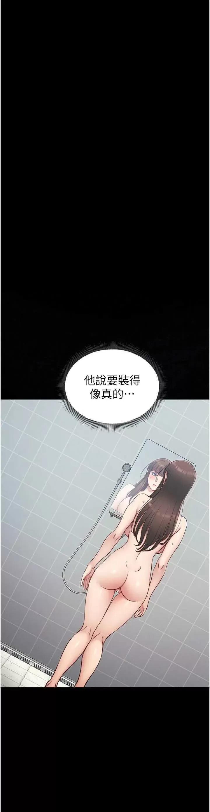 太妹攻略指南 太妹攻略指南14 第25页