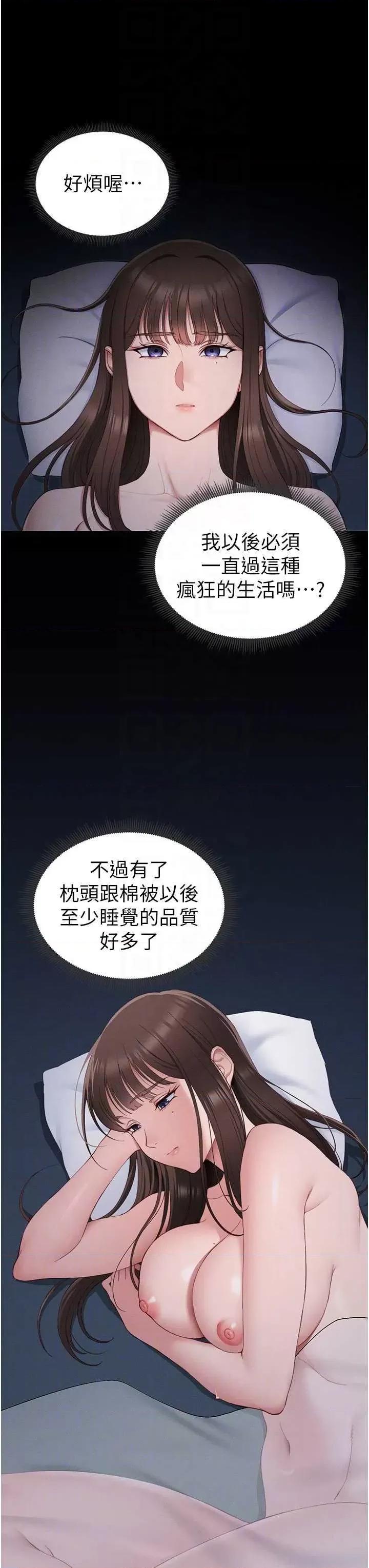 太妹攻略指南 太妹攻略指南14 第32页