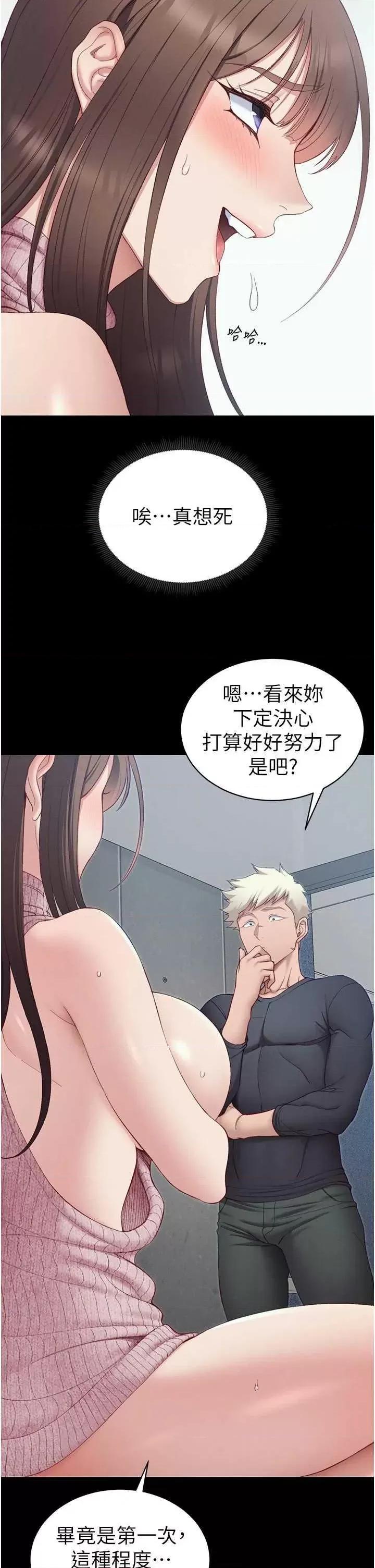 太妹攻略指南 太妹攻略指南14 第42页