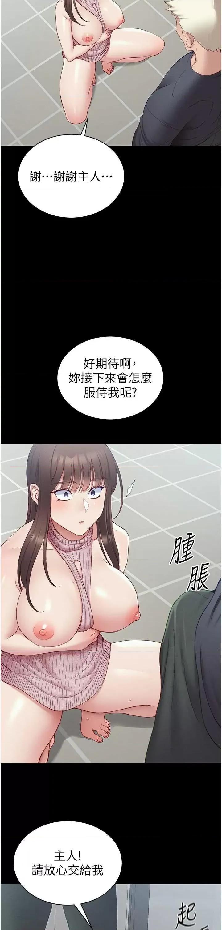 太妹攻略指南 太妹攻略指南14 第44页