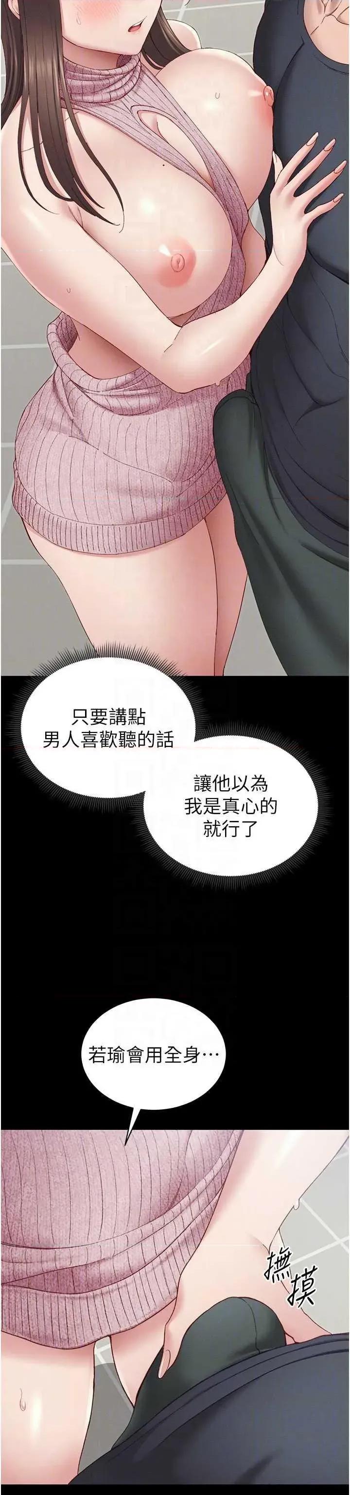 太妹攻略指南 太妹攻略指南15 第6页