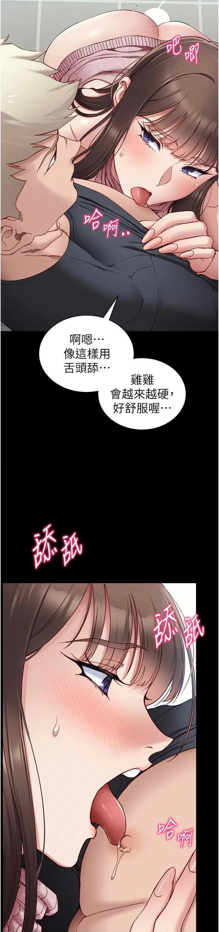 太妹攻略指南 太妹攻略指南15 第11页