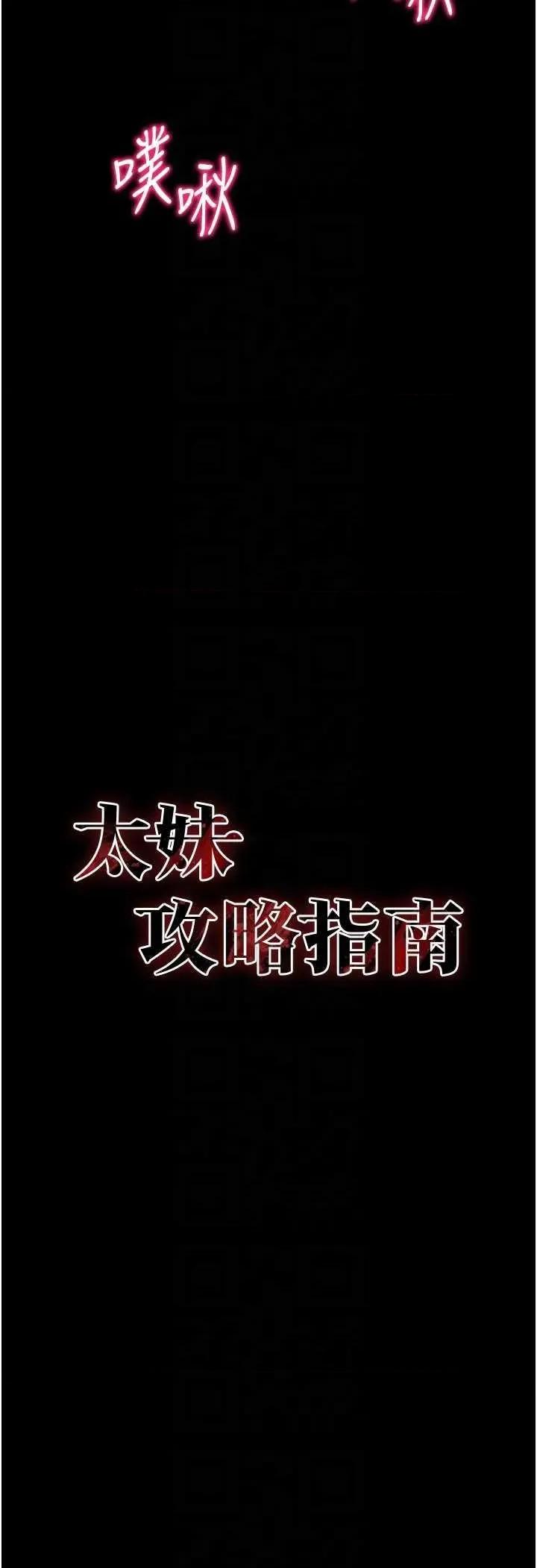 太妹攻略指南 太妹攻略指南15 第18页