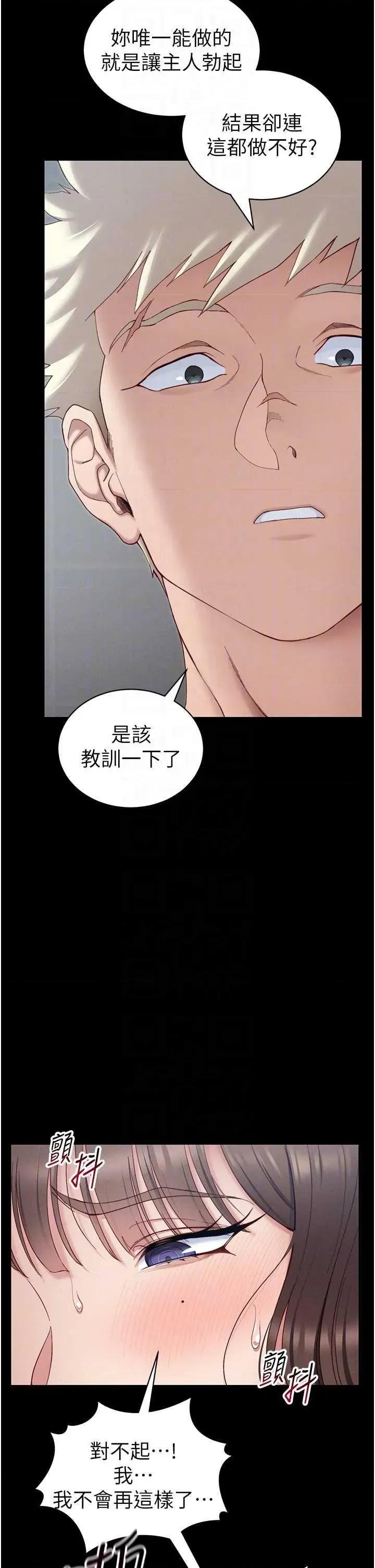 太妹攻略指南 太妹攻略指南15 第22页