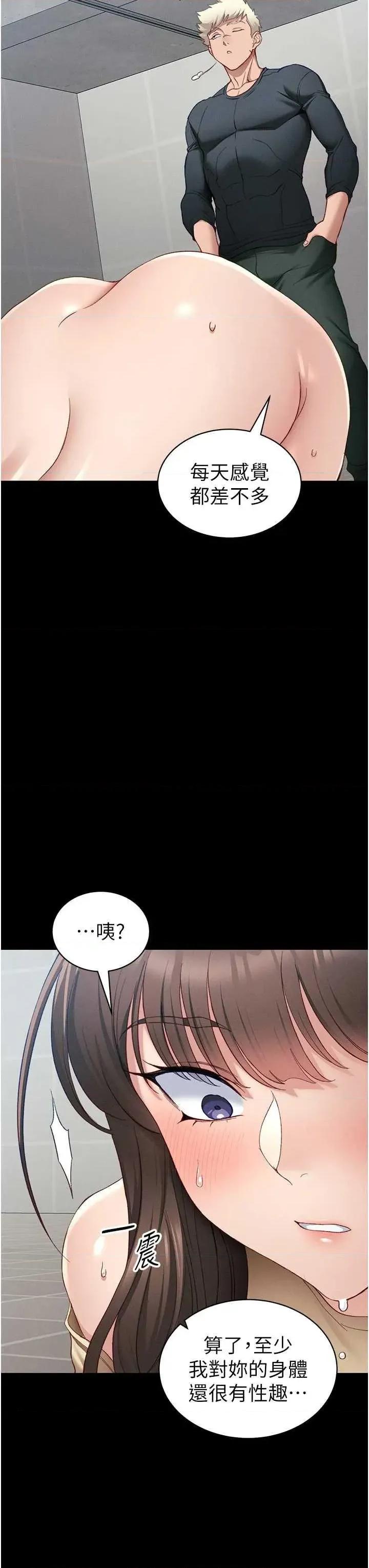 太妹攻略指南 太妹攻略指南15 第42页